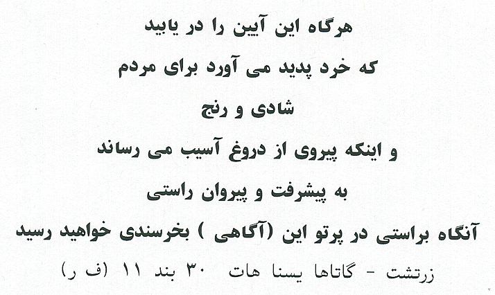 For Farsi  Translation of GATHA  Click here